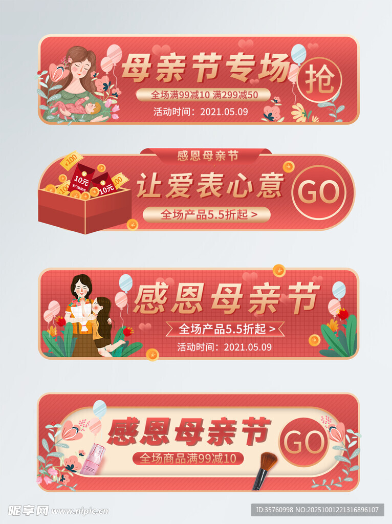 母亲节电商促销横幅设计