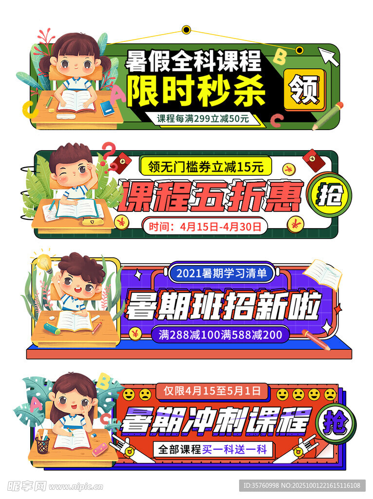 趣味学科挑战标语牌