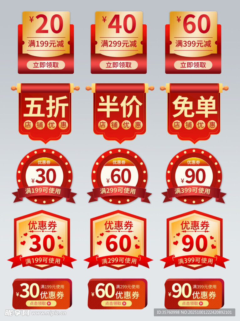 多样促销标签集合