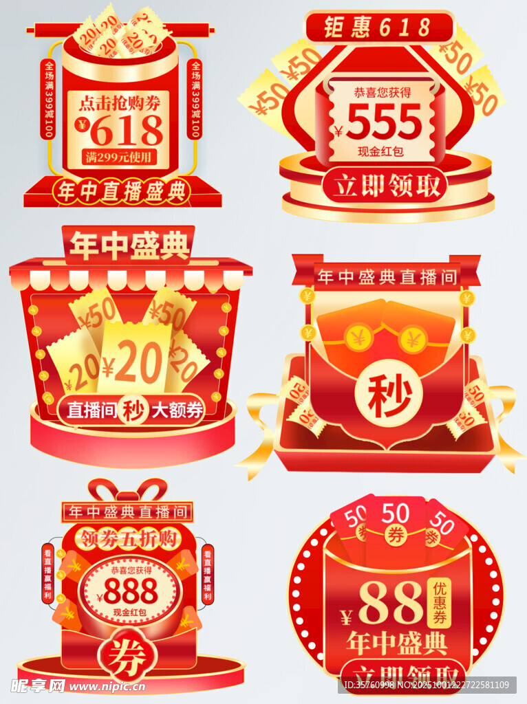 电商促销标签集合