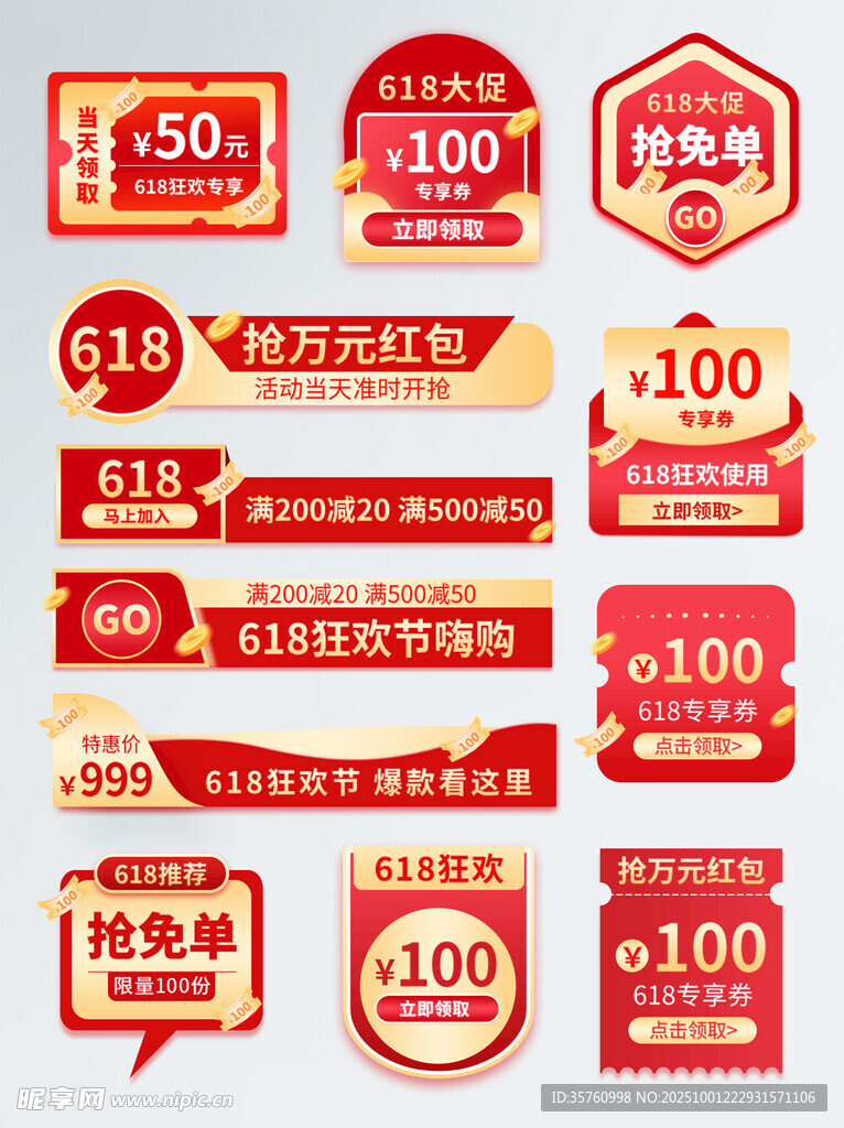 多样促销标签集合