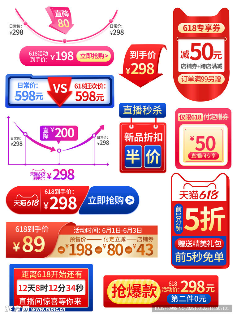 多样促销标签集合
