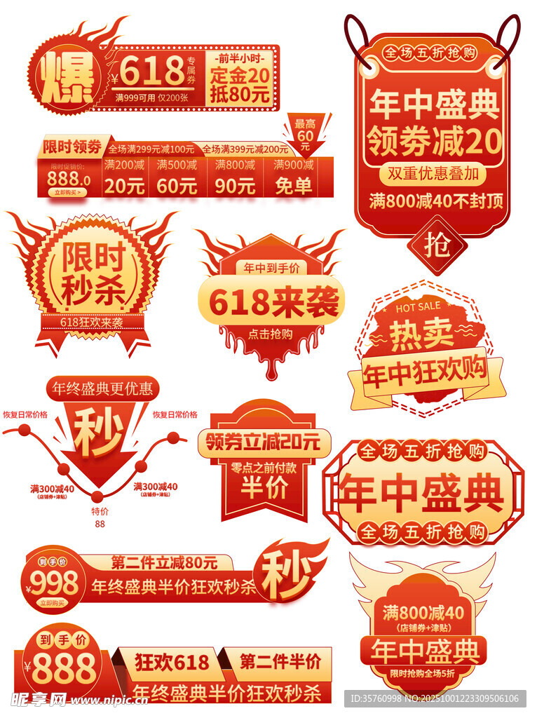 电商促销标签集合