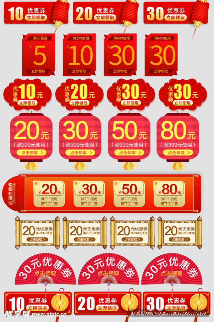 多样促销标签集合