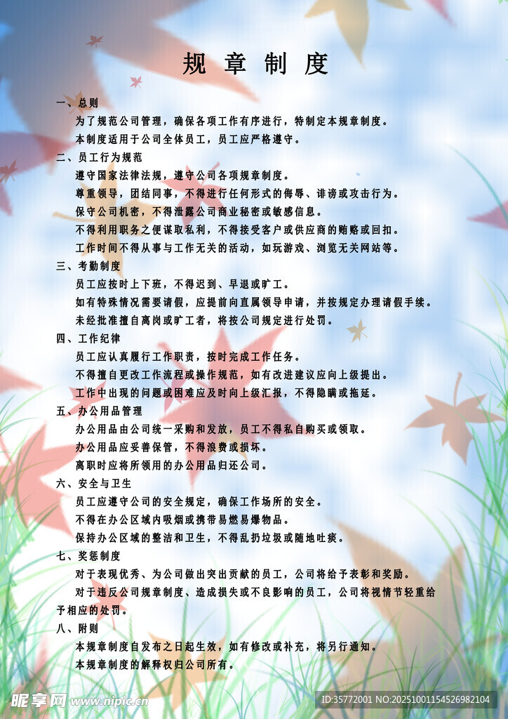 制度宣传页