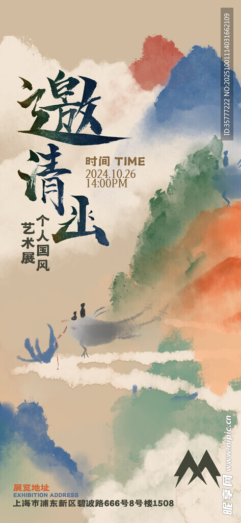 古风山水邀请海报