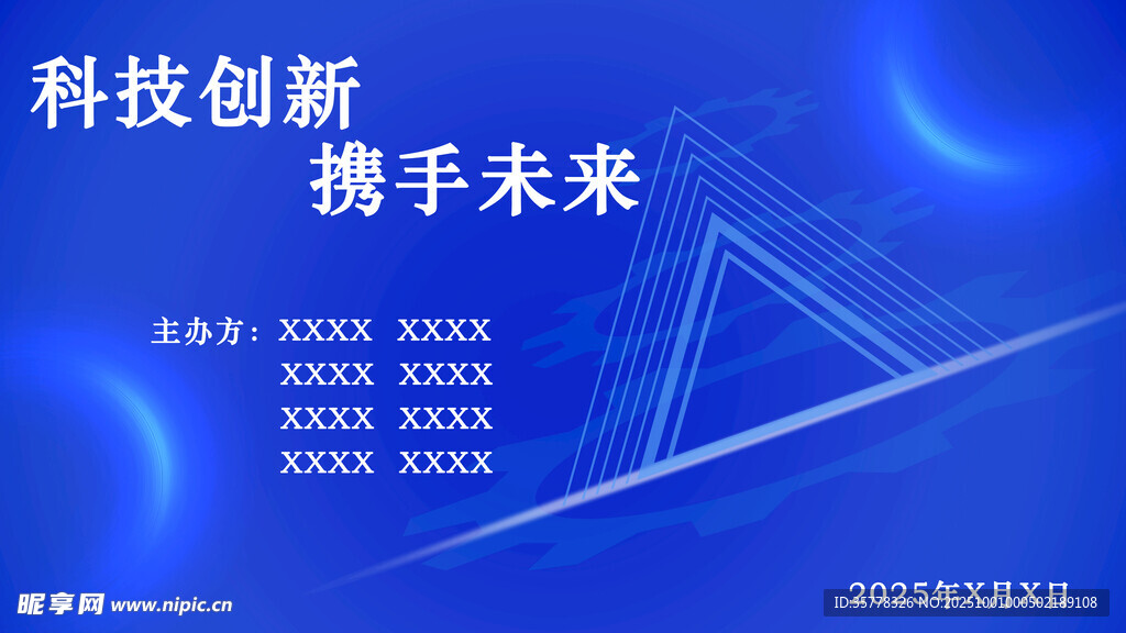 科技创新携手未来场景