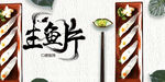 美味玉米片美食展示