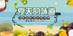 夏日缤纷水果海滩盛宴