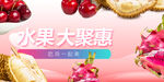 水果大特惠促销活动