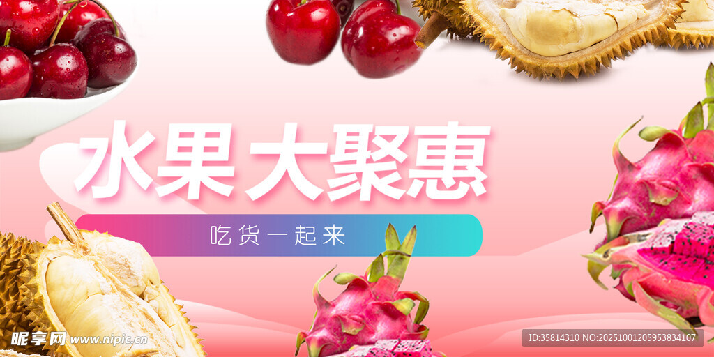 水果大特惠促销活动