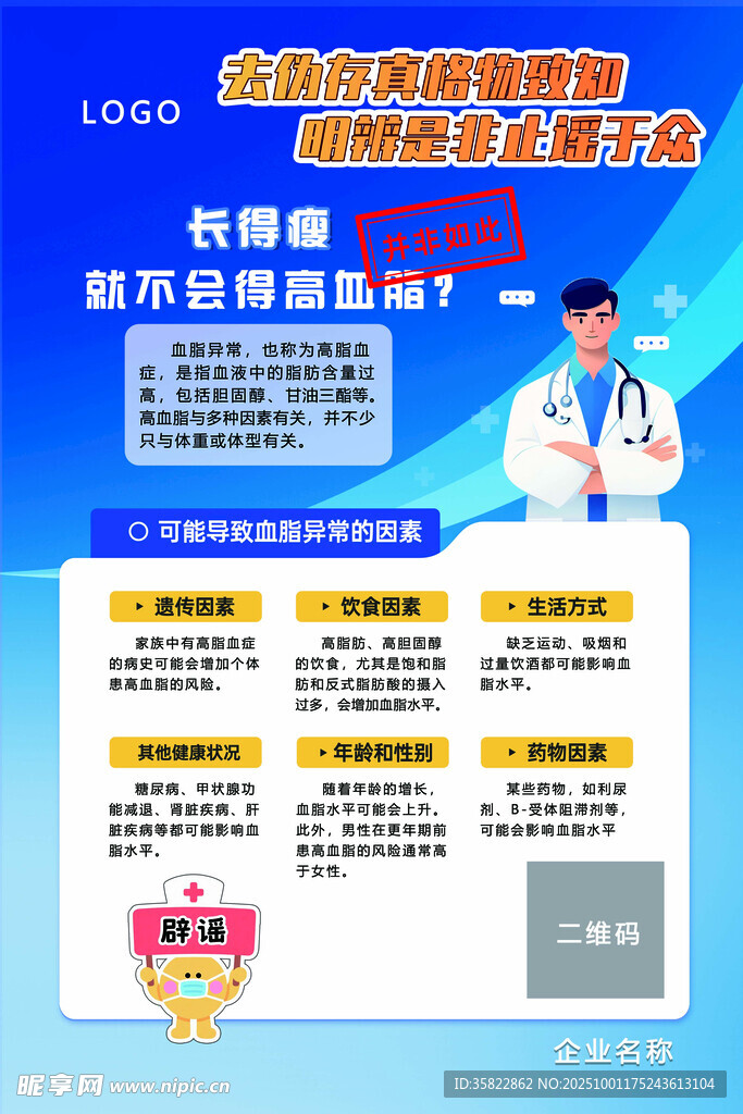 医生健康管理服务宣传页