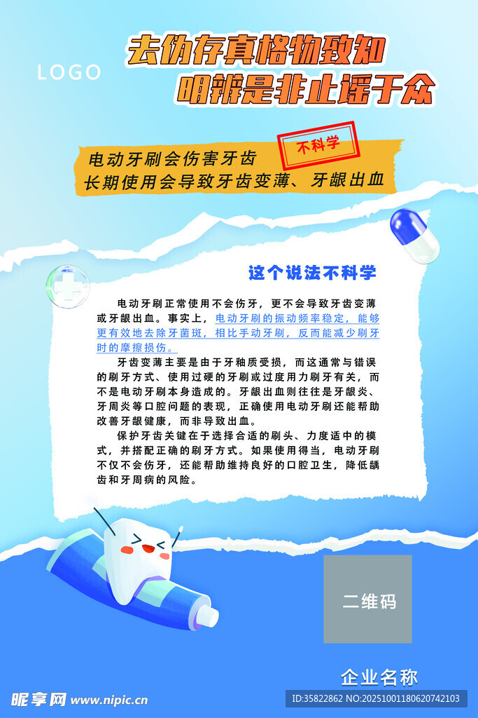 电动牙刷会伤害牙齿