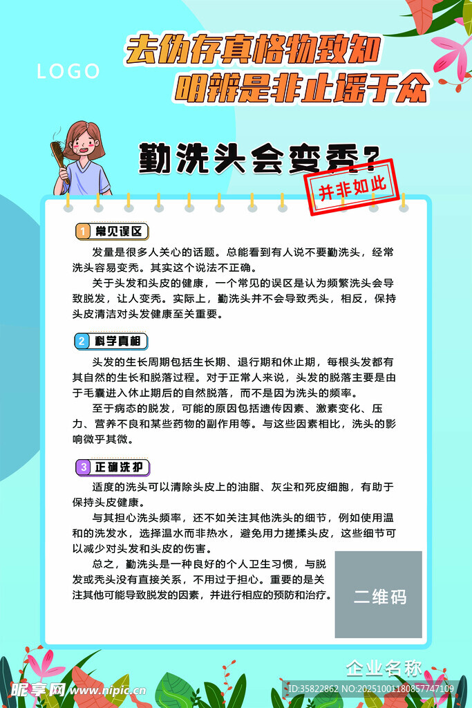 勤洗头会秃吗
