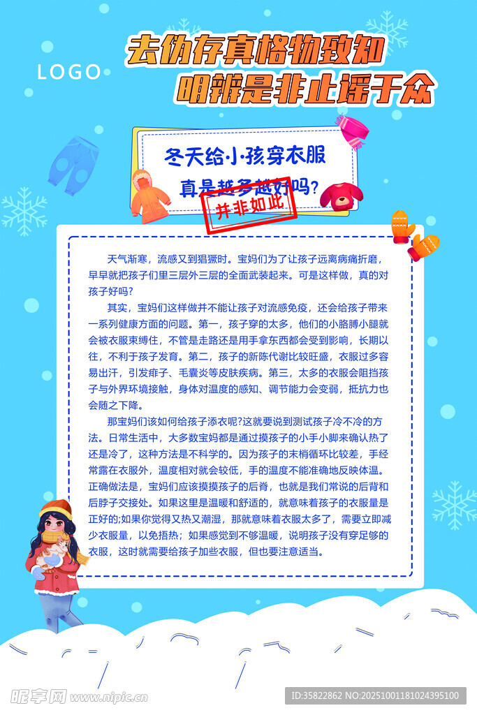 冬天穿衣服越多越好吗