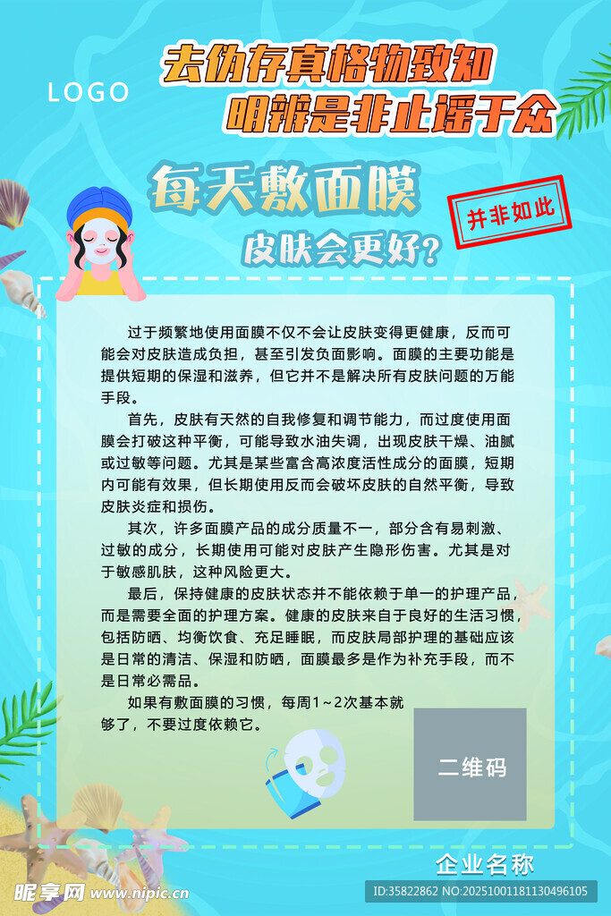 面膜