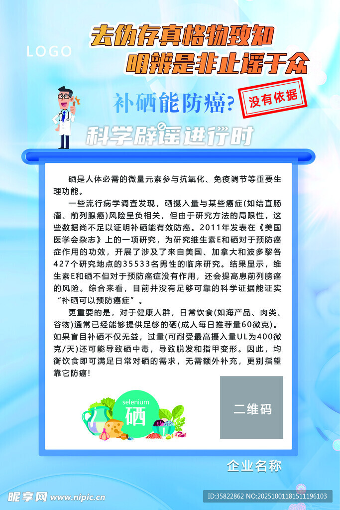 科学辟谣进行时