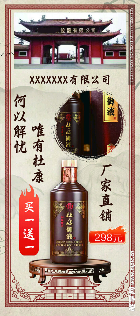 传统中式酒海报