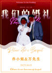 婚礼迎宾牌