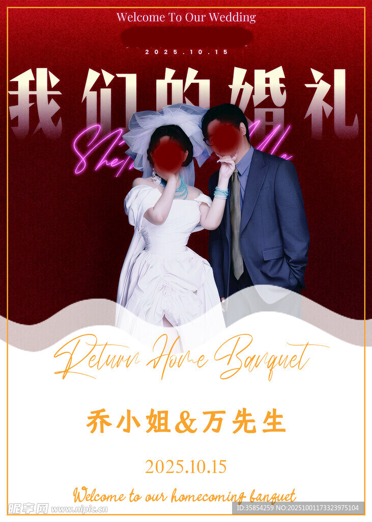 婚礼迎宾牌