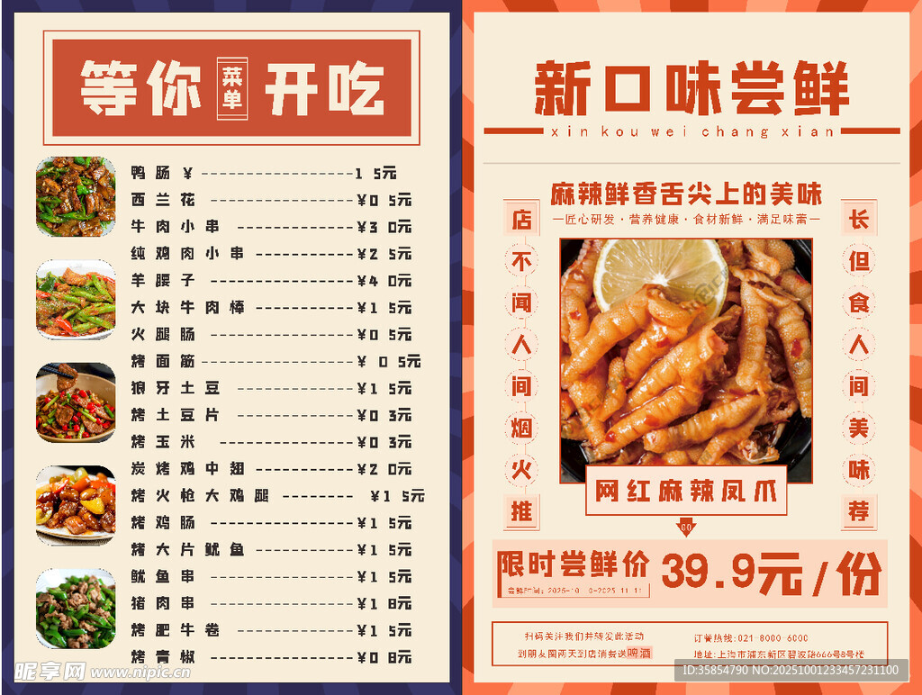 等你开吃