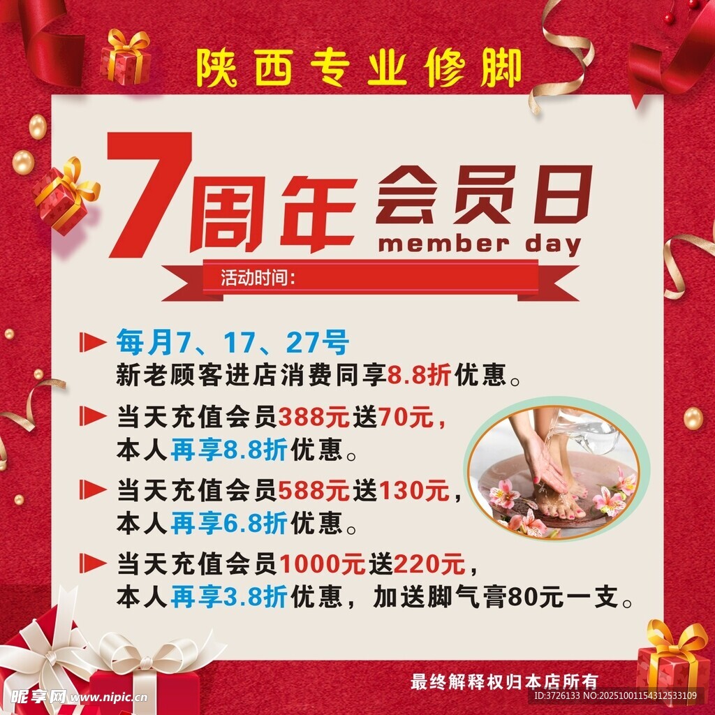 陕西专业修脚