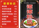 谭谭粉店
