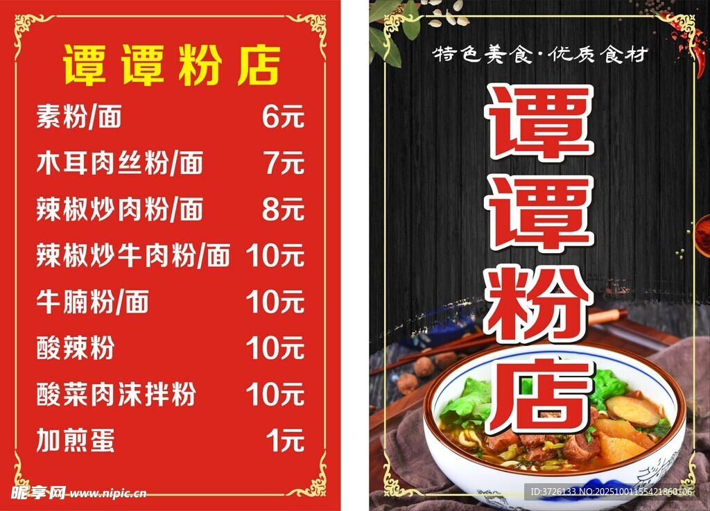 谭谭粉店