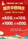 国庆中秋同庆