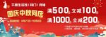 国际中秋特卖促销活动