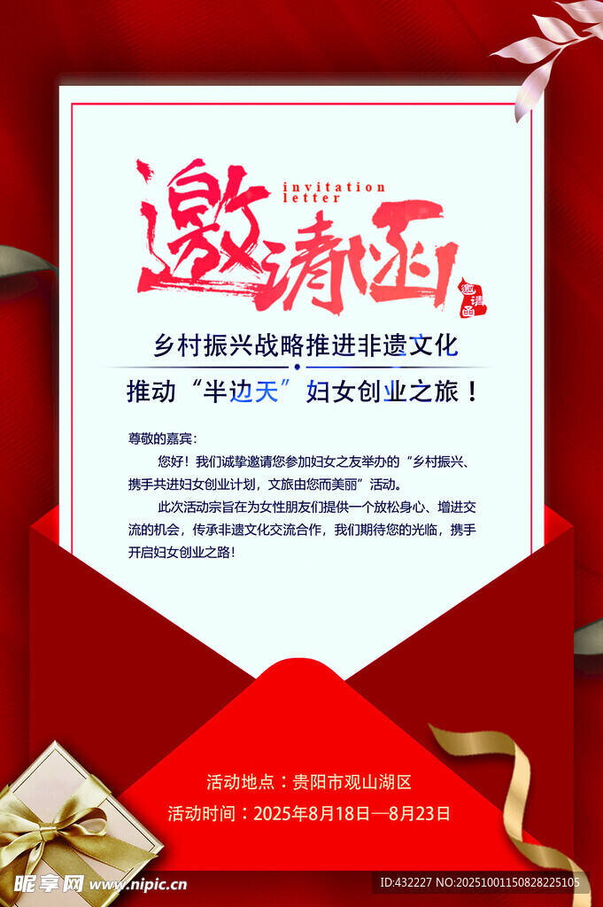邀请函