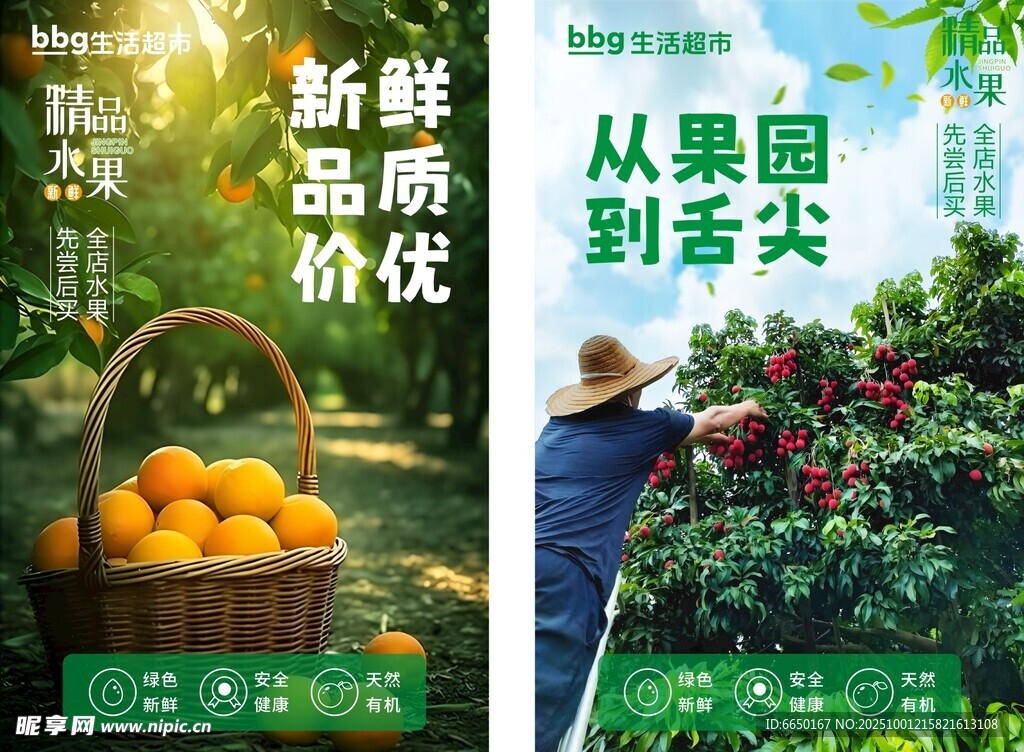 超市水果灯箱