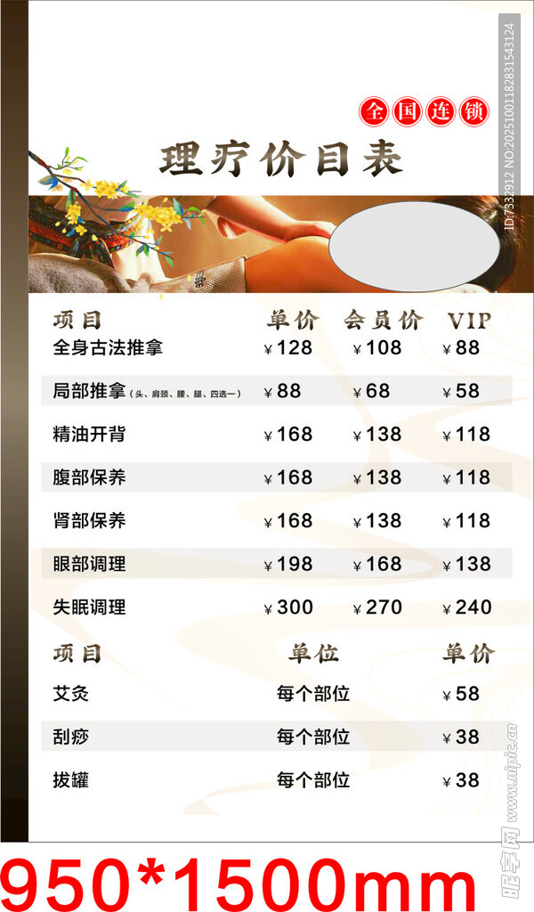 价目表