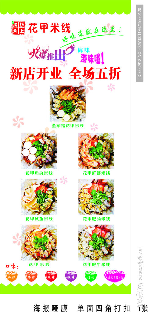 新店开业美食特惠盛宴