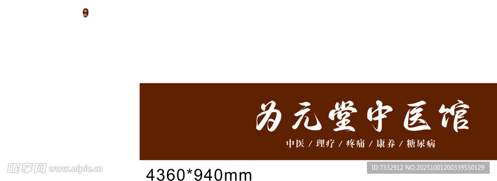 医馆标识