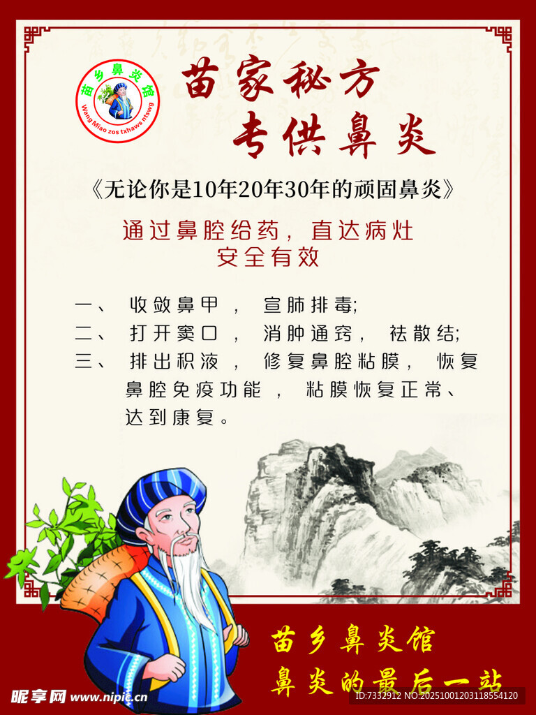 中医秘方