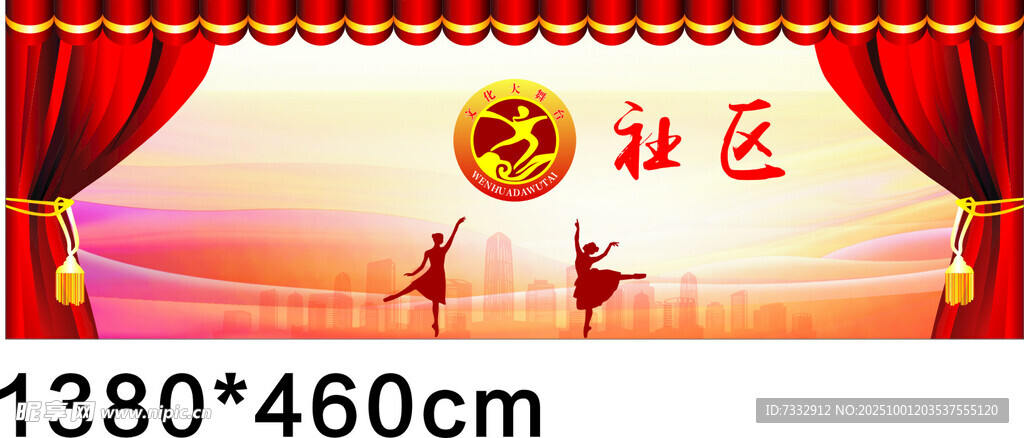 喜庆舞台幕布