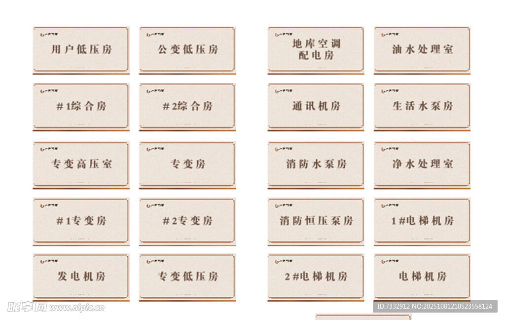 楼牌子