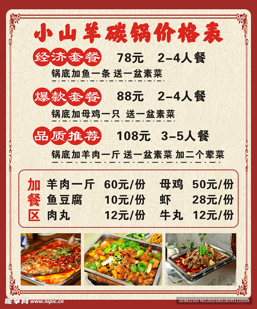 小山羊碳锅价格表