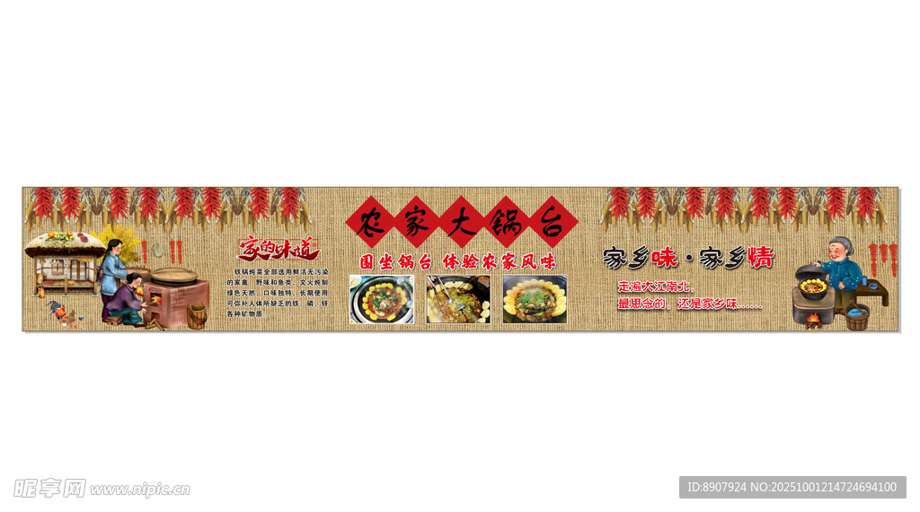 农家大锅台 铁锅炖 东北菜