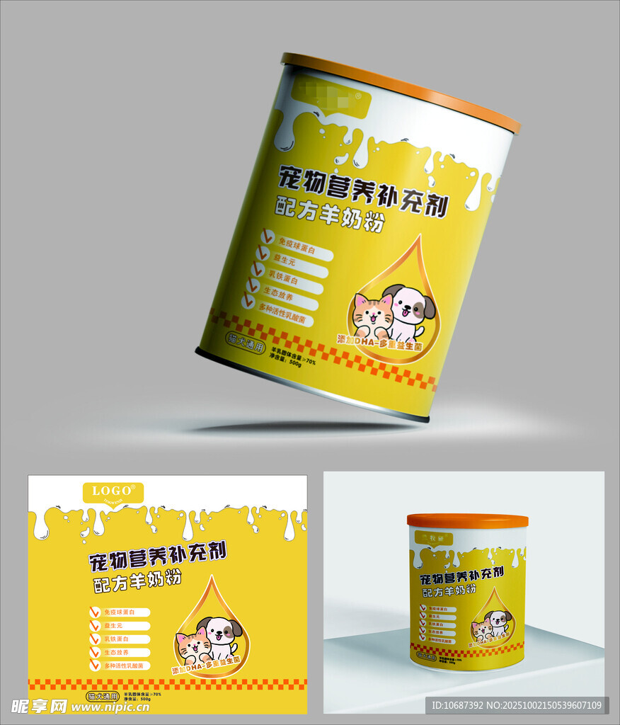 宠物营养奶粉包装设计展示