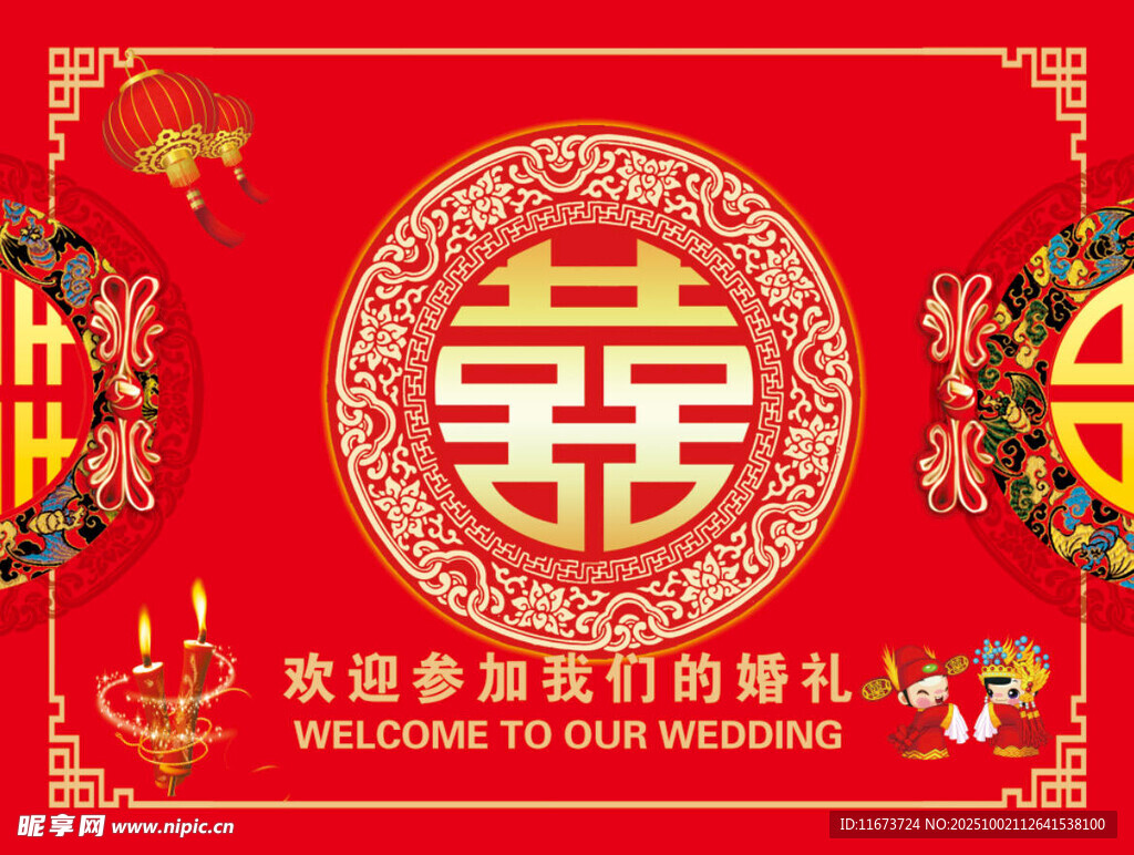 喜庆中式婚礼装饰场景