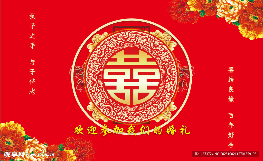 喜庆中式双喜装饰婚庆背景