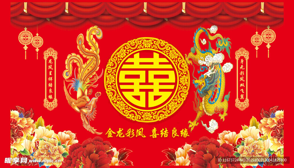 中式传统喜庆双喜婚庆