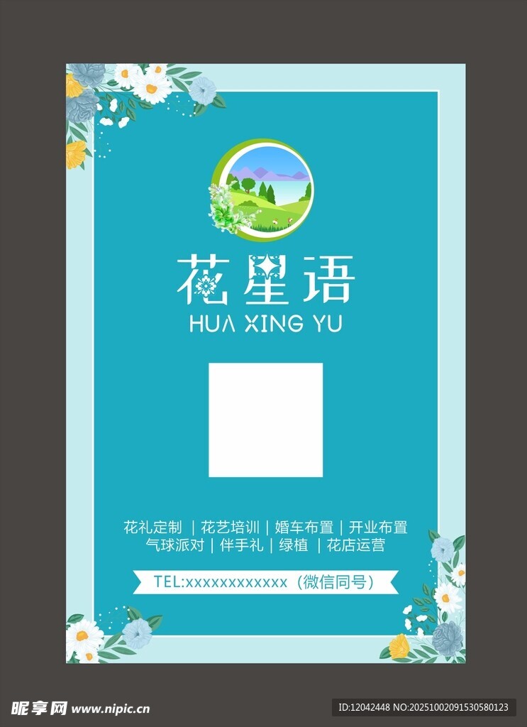 花里语名片设计模板