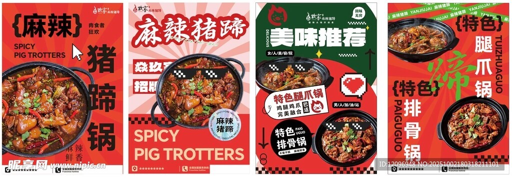 香辣烤猪蹄
