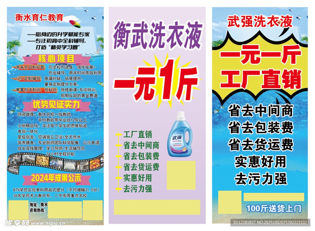 教育托管洗衣店促销广告海报