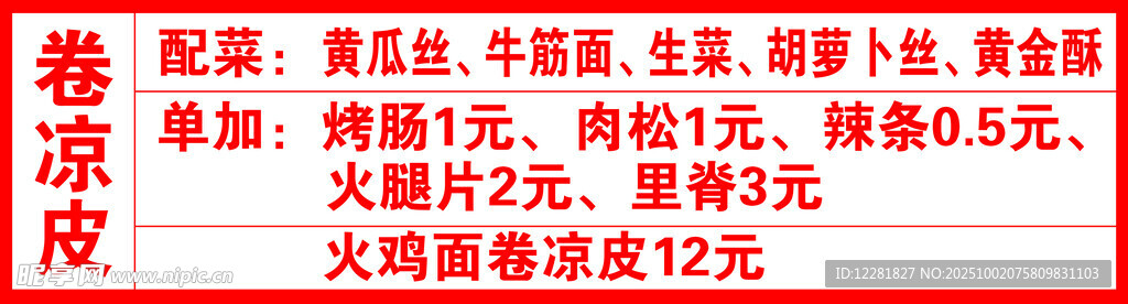 卷凉皮多种菜品新鲜诱人