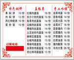 焖饼中式菜单价目表
