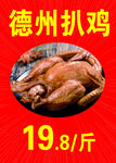 德州扒鸡特惠